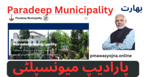 Paradeep Municipality
